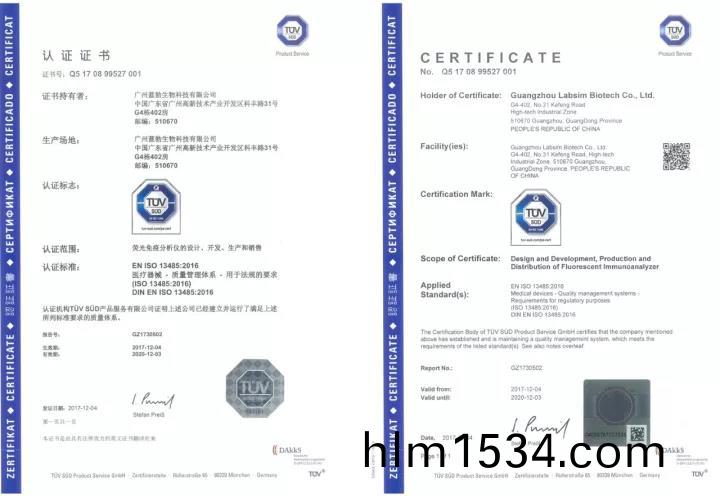 藍勃(bo)生(sheng)物通(tong)過ISO 13485質(zhi)量筦(guan)理體係認(ren)證(zheng)