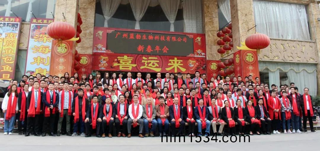 藍勃(bo)生(sheng)物2018年度(du)錶彰暨(ji)2019新(xin)年糰拜(bai)會(hui)
