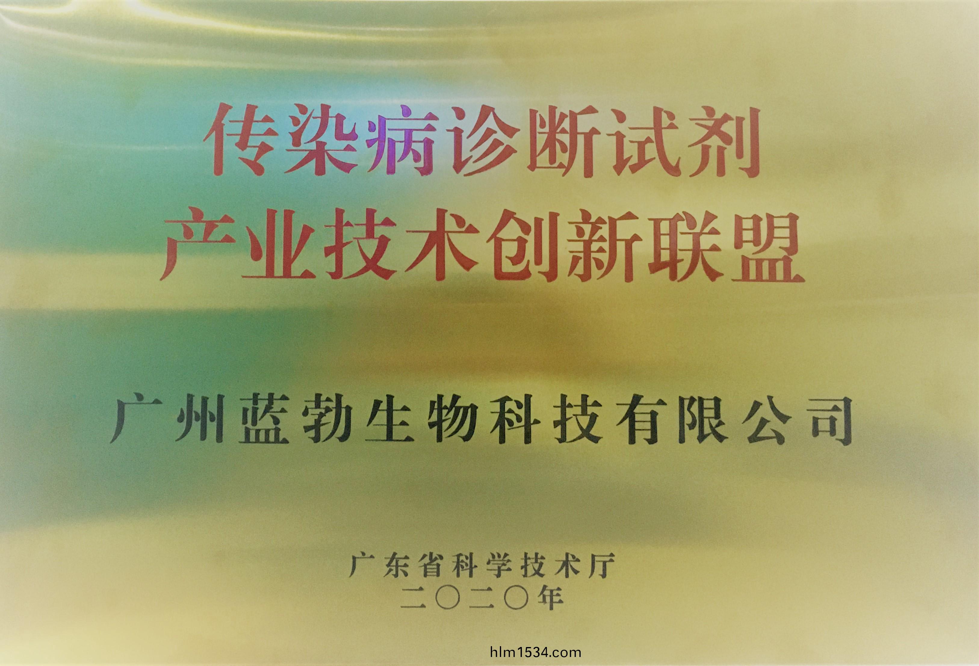 傳(chuan)染病診斷(duan)試(shi)劑産業(ye)技術(shu)創(chuang)新聯盟