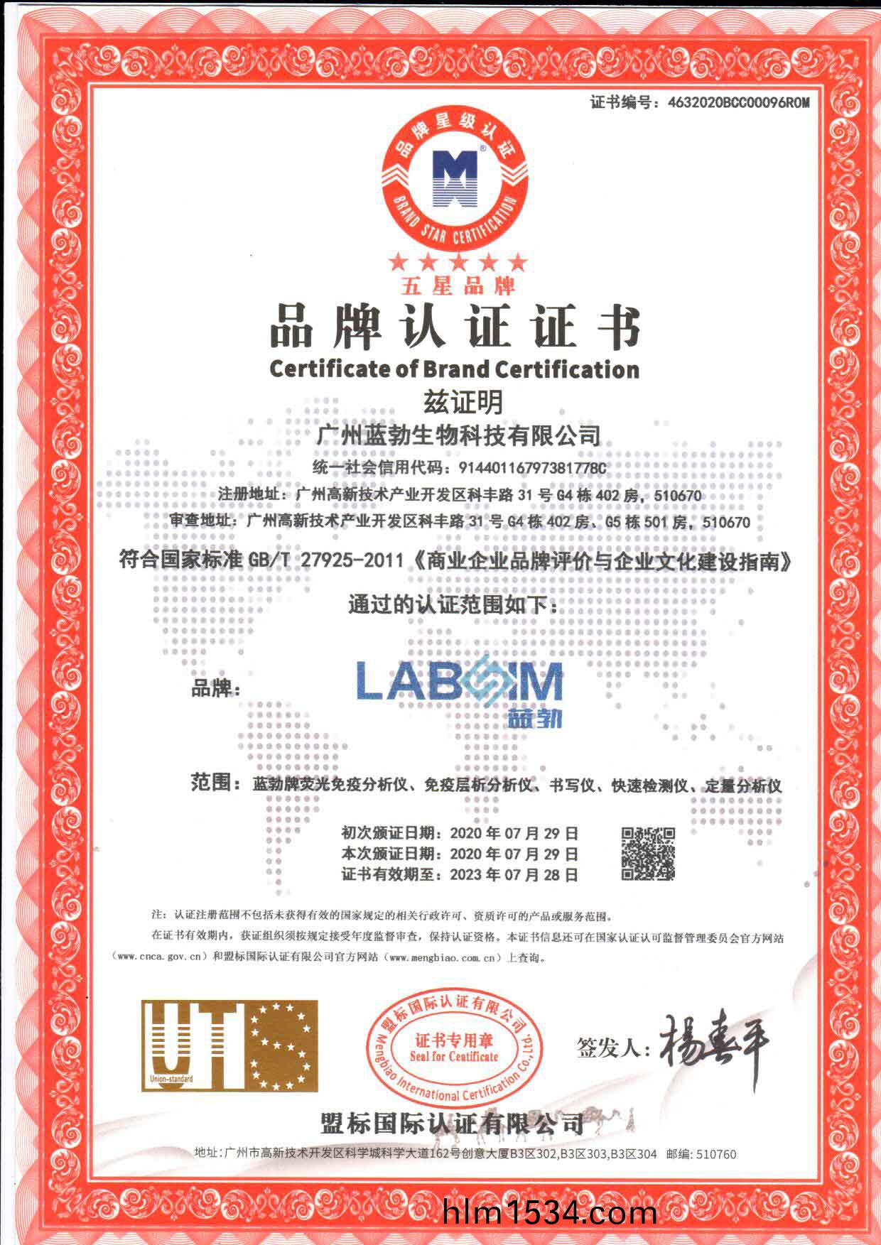 五(wu)星(xing)品牌(pai)認證(zheng)證(zheng)書(shu)